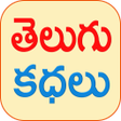 Icon of program: Telugu Stories Kids Stori…