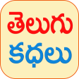 Telugu Stories Kids Stories