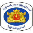 プログラムのアイコン：Pyidaungsu Hluttaw