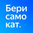 Icon of program: Берисамокат