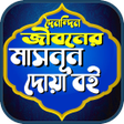 Icon of program: মসনন দয় বই একর ভতর সব