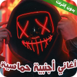أيقونة البرنامج: اغاني اجنبيه حماسية  يبحث…