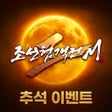 Icon of program: 조선협객전2M