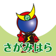 プログラムのアイコン：相模原市ごみ分別アプリ