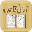 Noorani Qaida- Basic Islamic Book