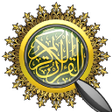 أيقونة البرنامج: القرآن ابحث