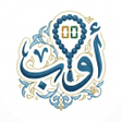 Awwab: Tasbeeh Counter  Dhikr icon