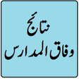 程序图标：Wifaqul madaris result  ن…