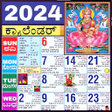 プログラムのアイコン：Kannada Calendar 2023
