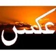 程序图标：Aks Urdu Novel - Complete…