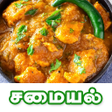 Symbol des Programms: Tamil Samayal Kurippu : K…