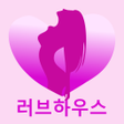 أيقونة البرنامج: 러브하우스
