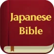 The Japanese Bible - offline