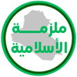 Ícone do programa: ملزمة اسلامية الثاني متوس…