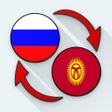 プログラムのアイコン：Russian Kyrgyz Translate