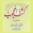 Ikona programu: Kashf ul Mahjoob کشف المح…