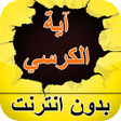 Ícone do programa: Ayat Al Kursi