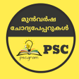 プログラムのアイコン：PSCGram: PSC Question pap…