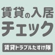 Ícone do programa: 入居チェックアプリ