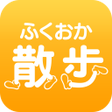程序图标：ふくおか散歩