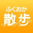 Icon of program: ふくおか散歩