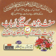 Icon of program: Shifa Duas