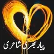 أيقونة البرنامج: Urdu Love Poetry Romantic…
