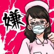 Icon of program: 嫌われ女