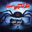 Programikonen: Ankaboot Novel by Noor Ra…