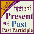 程序图标：Verbs Hindi