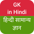Icon of program: GK in Hindi