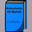 プログラムのアイコン：Mukoshafat ul - qulub Gaz…