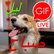 プログラムのアイコン：Arabic Morning  Night Gif…