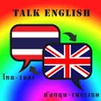 Icon of program: ฝกพดภาษาองกฤษ