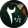أيقونة البرنامج: Para 2 - Juz' 2