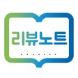 程序图标：리뷰노트