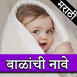 プログラムのアイコン：Marathi Baby Name