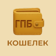 ไอคอนของโปรแกรม: ГПБ Кошелек