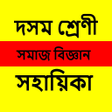 程序图标：Assamese Social Science N…