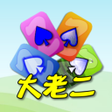 プログラムのアイコン：撲克●大老二