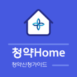 Ícone do programa: 청약홈활용가이드 - 청약신청 자격확인
