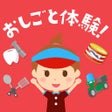 プログラムのアイコン：ファミリーアップスFamilyApps子供のお仕事…