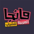 Ikona programu: مانجا للشباب