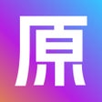 プログラムのアイコン：有原 - 才是兴趣所在