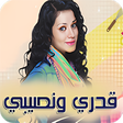 أيقونة البرنامج: مسلسل قدري ونصيبي