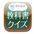 プログラムのアイコン: 教科書クイズ