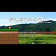 プログラムのアイコン：Gambari Minoriko: Onee-ch…