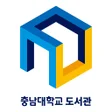 أيقونة البرنامج: 충남대학교 중앙도서관