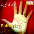 ไอคอนของโปรแกรม: Palmistry Complete Book