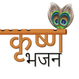 程序图标：Krishna Bhajan (7000+ bha…